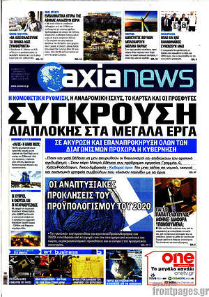Πρωτοσέλιδο Η Αξία