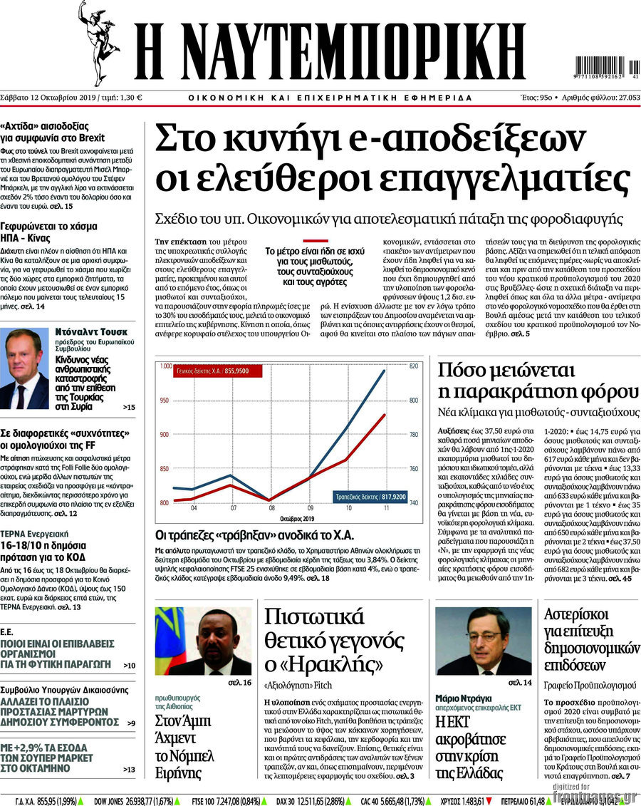 Η Ναυτεμπορική