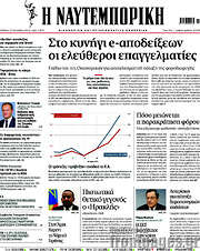 /Η Ναυτεμπορική