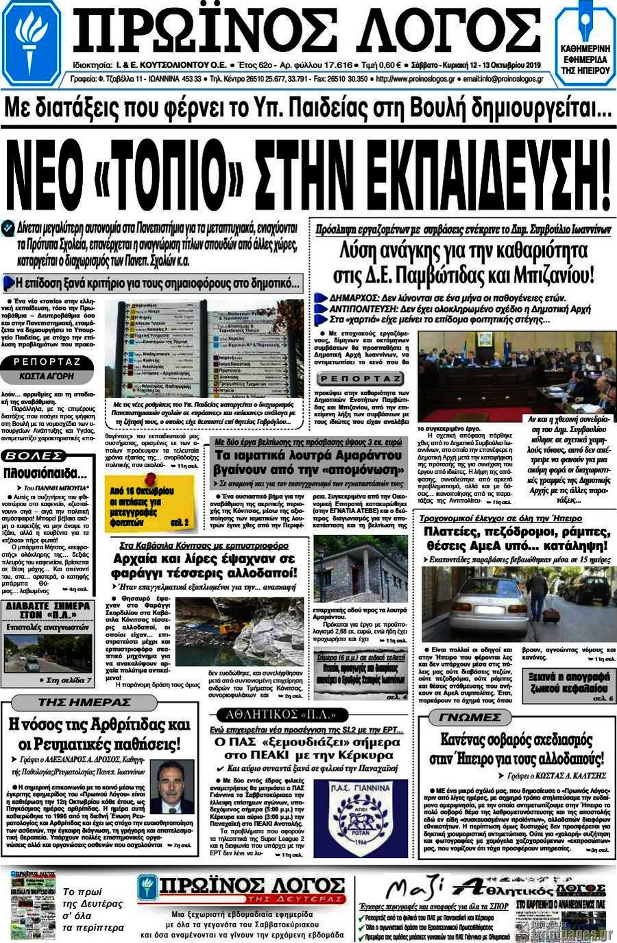 Πρωινός Λόγος