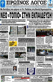 /Πρωινός Λόγος