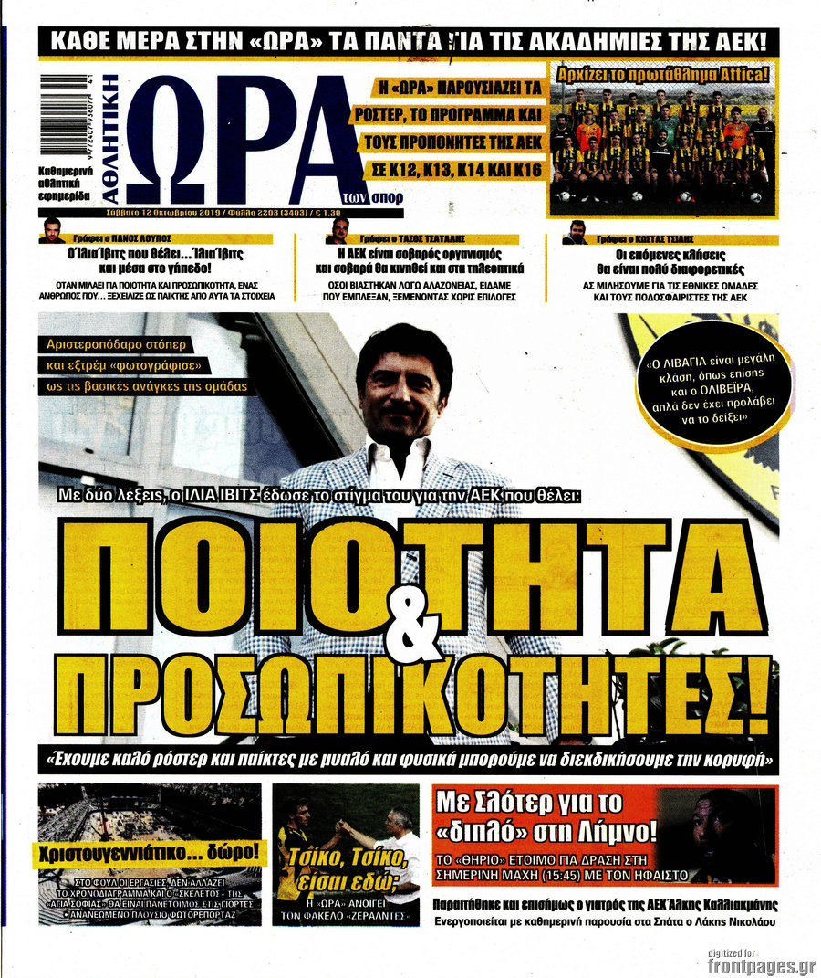 Η Ώρα των Σπορ