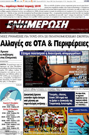 Πρωτοσέλιδο Ενημέρωση
