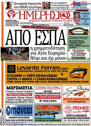 Πρωτοσέλιδο Ημερήσιος