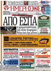 /Ημερήσιος