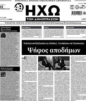 Πρωτοσέλιδο Ηχώ των Δημοπρασιών