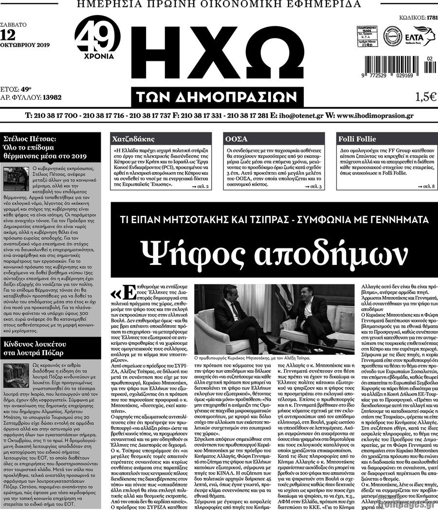 Ηχώ των Δημοπρασιών