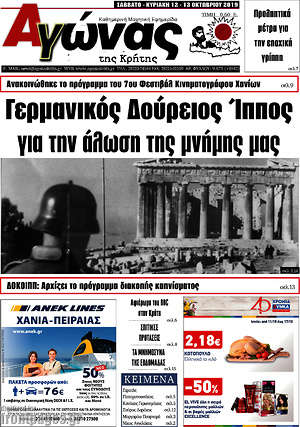 Πρωτοσέλιδο Αγώνας της Κρήτης