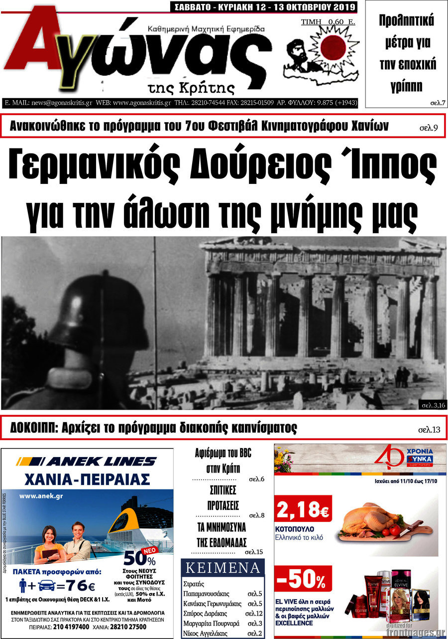Αγώνας της Κρήτης