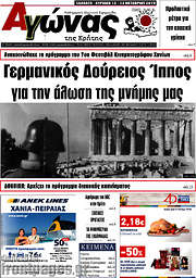 /Αγώνας της Κρήτης