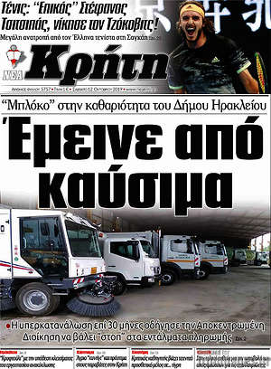 Πρωτοσέλιδο Νέα Κρήτη
