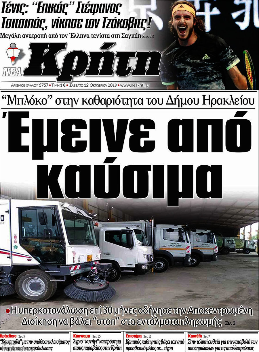 Νέα Κρήτη