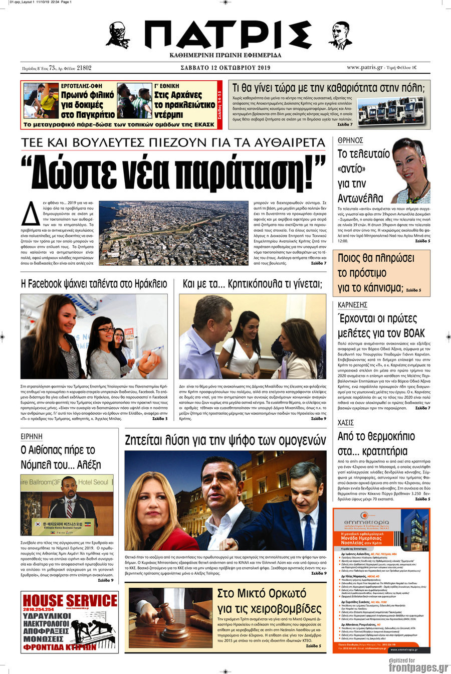 Πατρίς