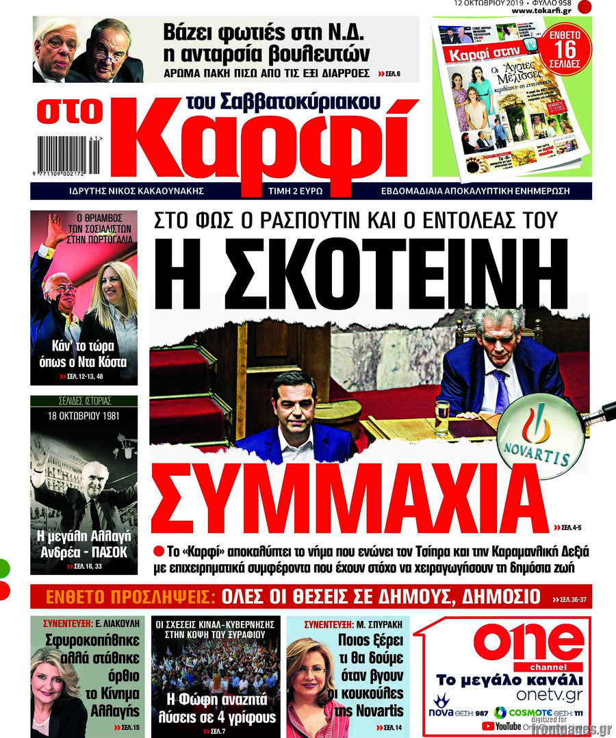 στο Καρφί