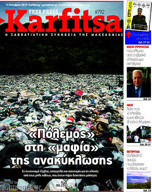 Πρωτοσέλιδο εφημερίδας Karfitsa - protoselida