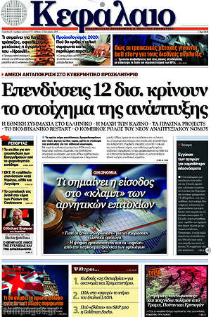 Πρωτοσέλιδο Κεφάλαιο