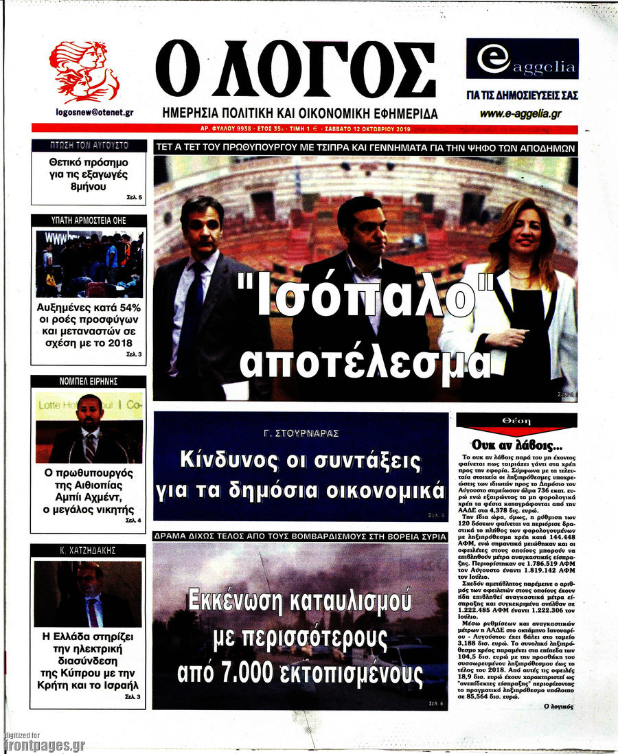Ο Λόγος