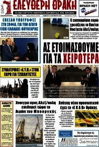 Ελεύθερη Θράκη