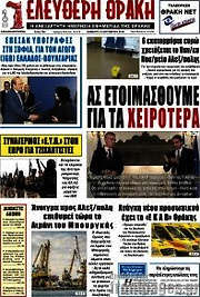 /Ελεύθερη Θράκη
