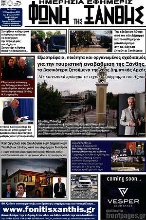 Πρωτοσέλιδο Φωνή της Ξάνθης