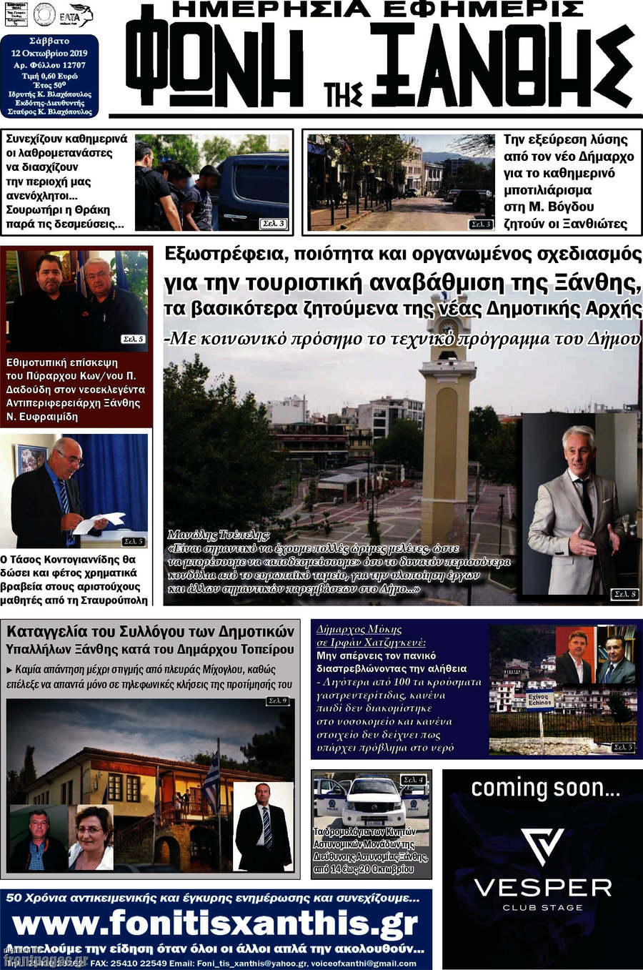 Φωνή της Ξάνθης