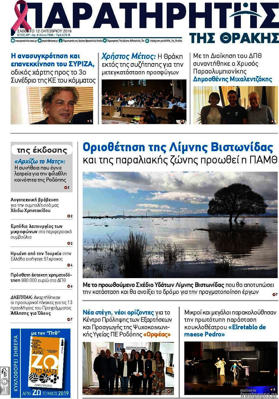 Παρατηρητής