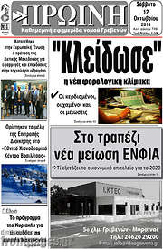 /Πρωινή Γρεβενών