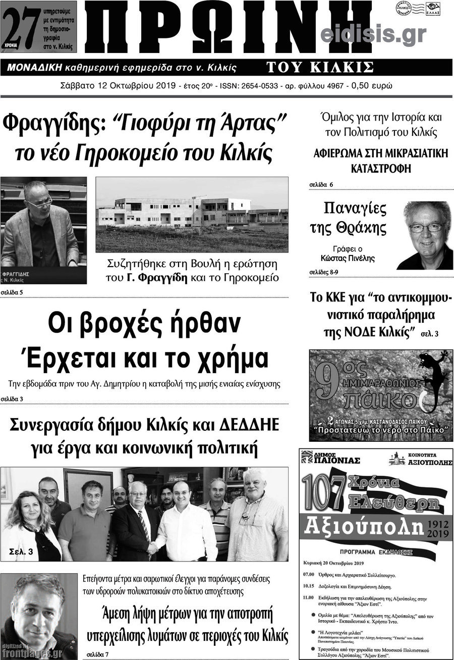 Πρωινή του Κιλκίς