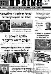 /Πρωινή του Κιλκίς