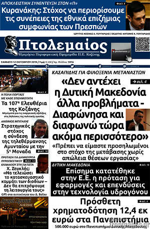 Πρωτοσέλιδο Πτολεμαίος