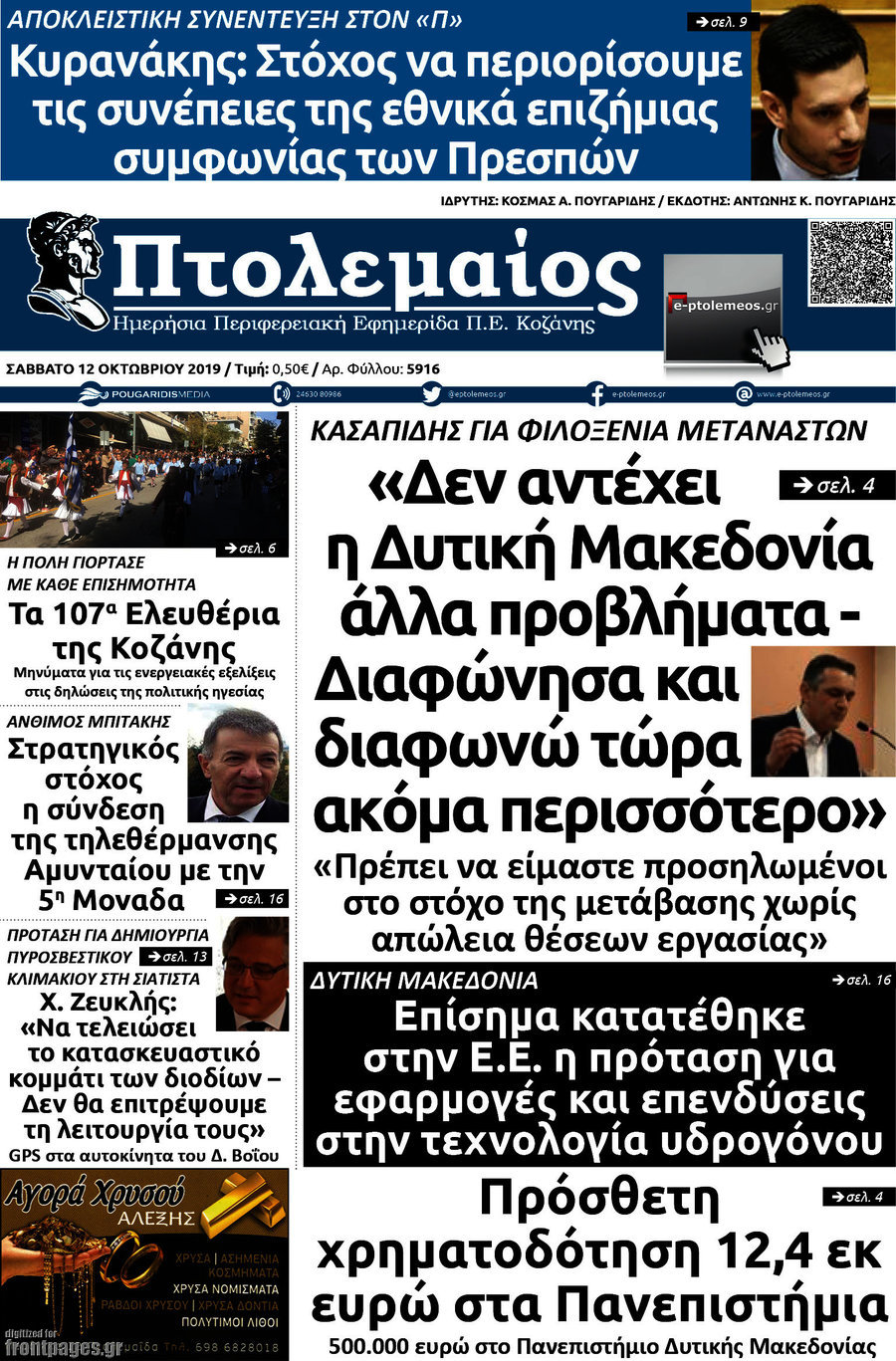 Πτολεμαίος