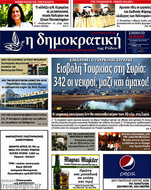 Πρωτοσέλιδο Δημοκρατική Ρόδου