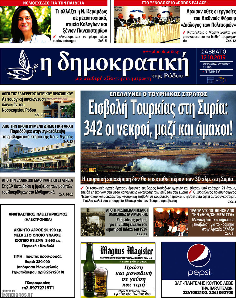 Δημοκρατική Ρόδου
