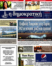 /Δημοκρατική Ρόδου