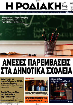 Πρωτοσέλιδο Η Ροδιακή