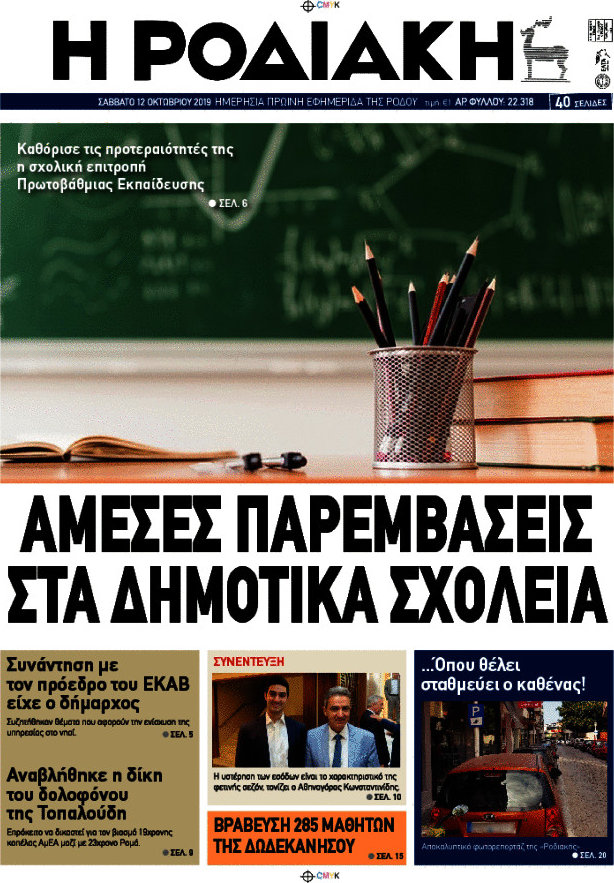 Η Ροδιακή