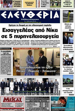 Πρωτοσέλιδο Ελευθερία
