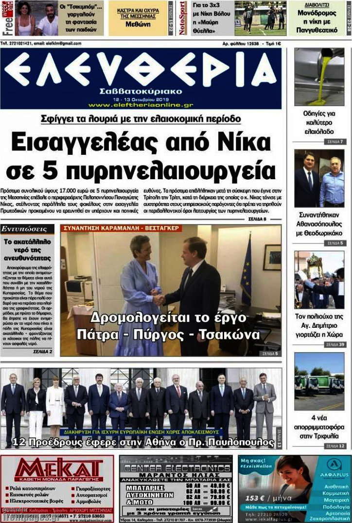 Ελευθερία
