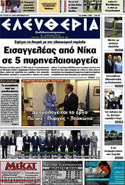 /Ελευθερία
