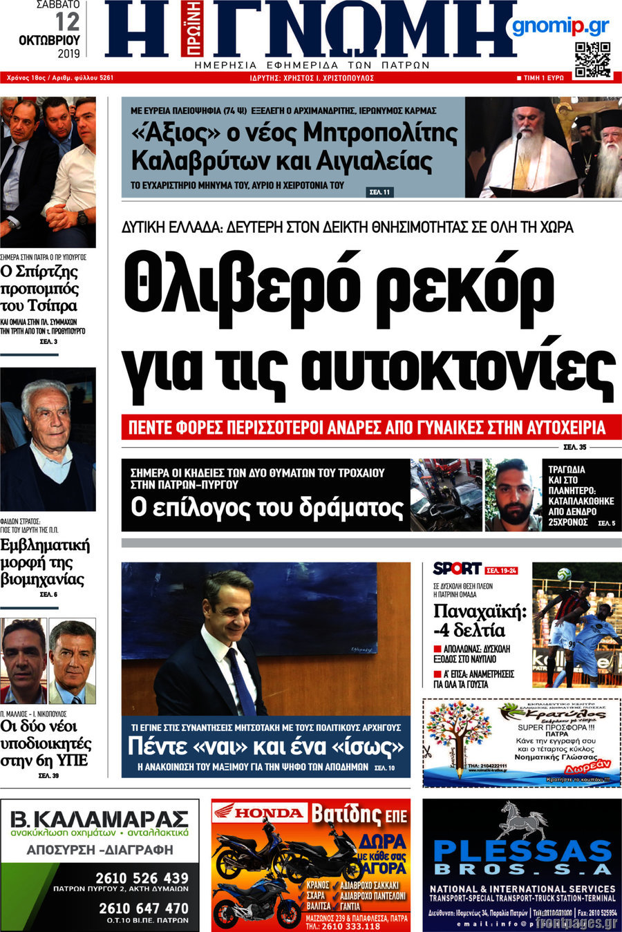 Η Γνώμη