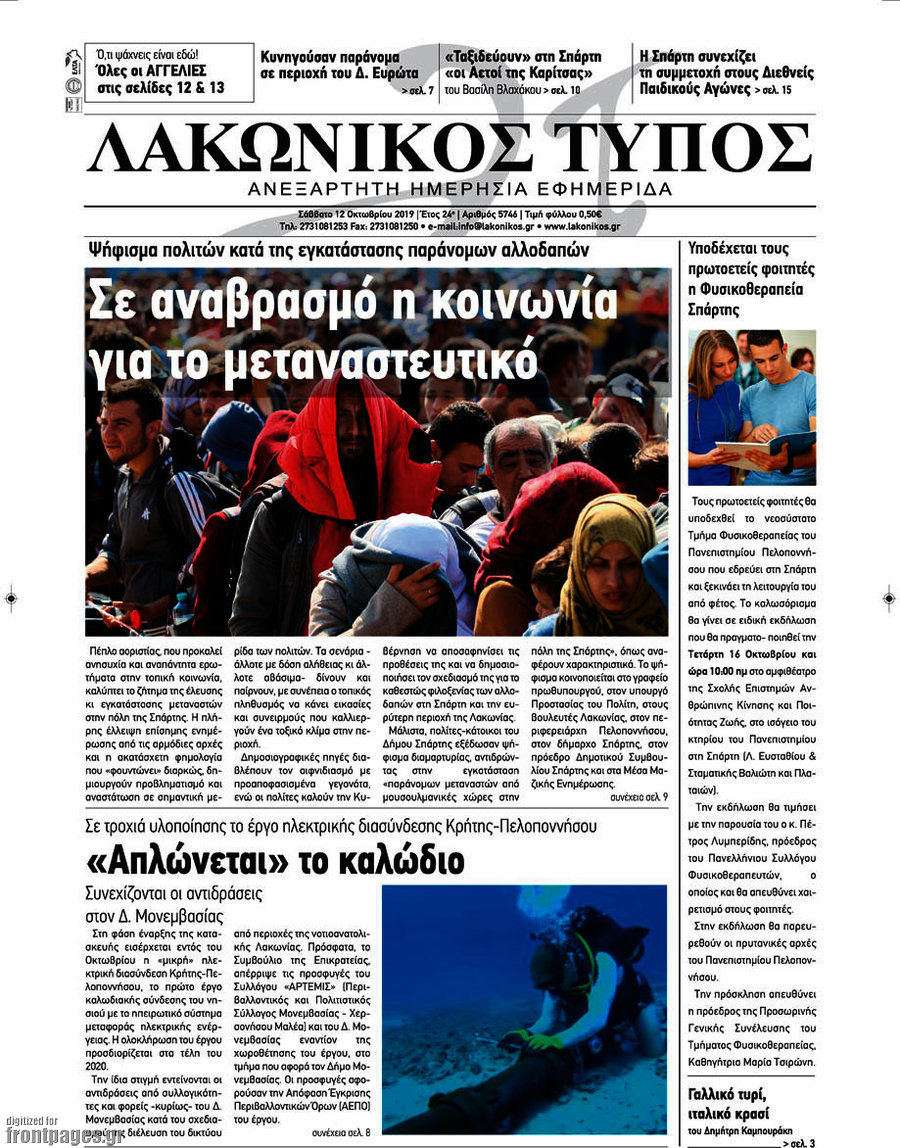 Λακωνικός Τύπος