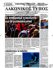 /Λακωνικός Τύπος