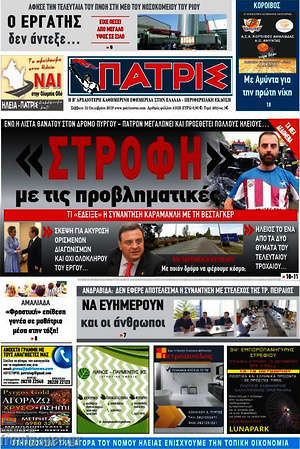 Πρωτοσέλιδο Πατρίς