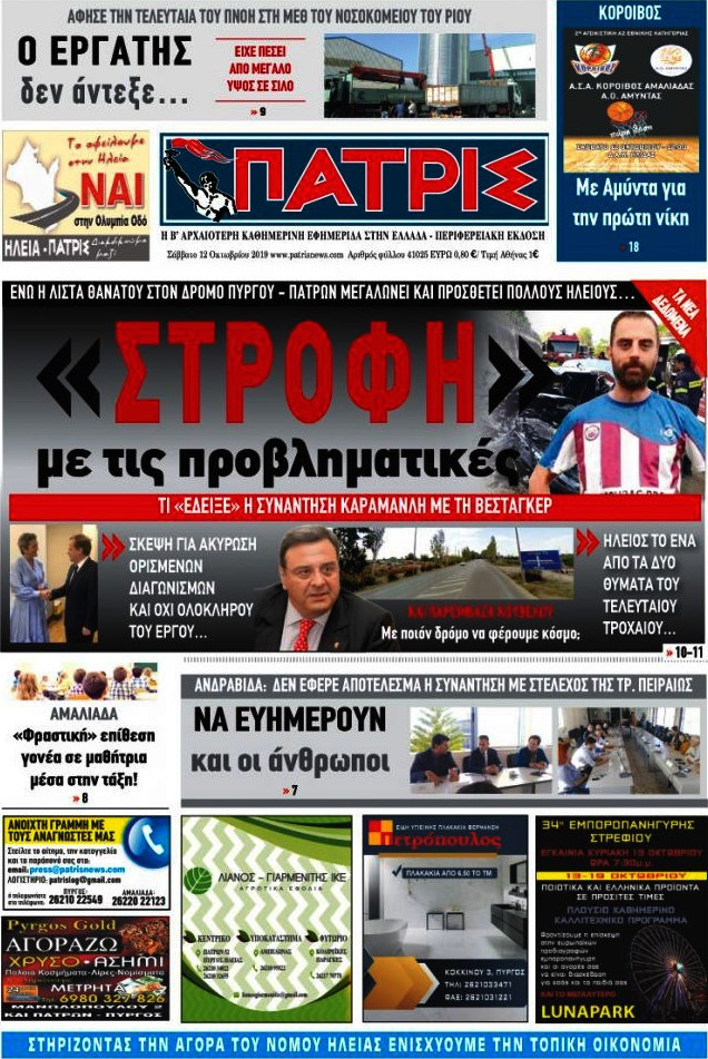 Πατρίς