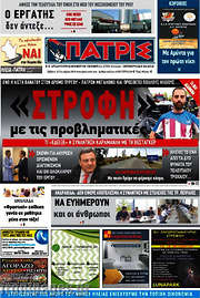 /Πατρίς