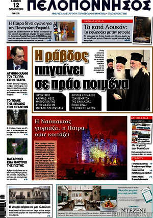 Πρωτοσέλιδο Πελοπόννησος