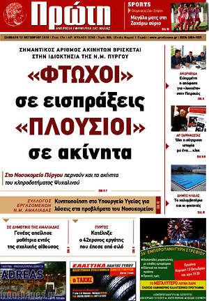 Πρωτοσέλιδο Πρώτη