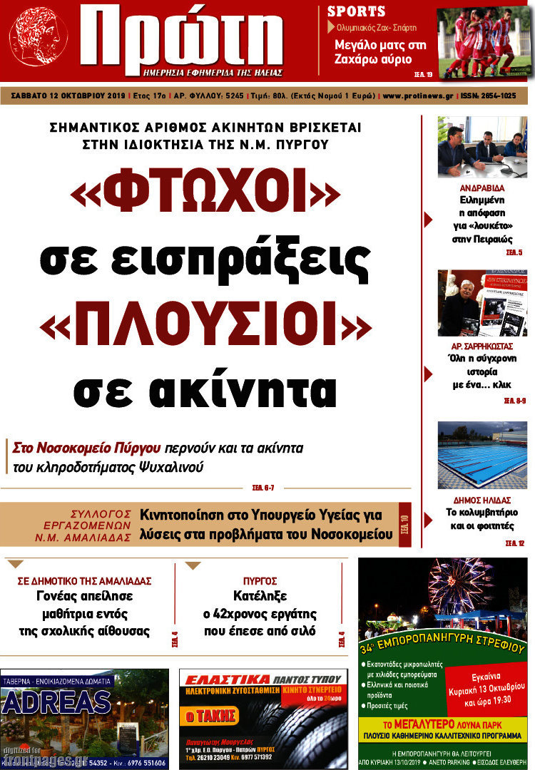 Πρώτη