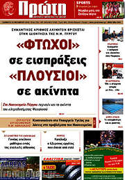 /Πρώτη