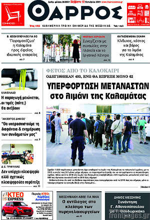 Πρωτοσέλιδο Θάρρος